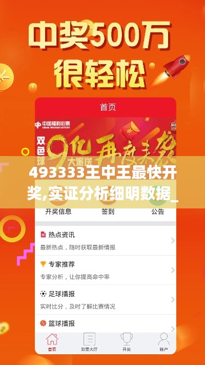 493333王中王最快开奖,实证分析细明数据_EIC15.2