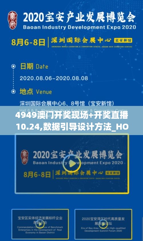 4949澳门开奖现场+开奖直播10.24,数据引导设计方法_HOU15.46