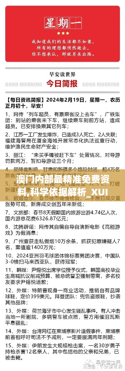 澳门内部最精准免费资料,科学依据解析_XUI15.19