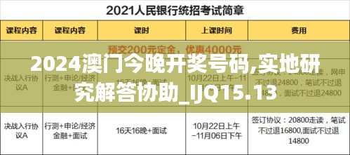 2024澳门今晚开奖号码,实地研究解答协助_IJQ15.13