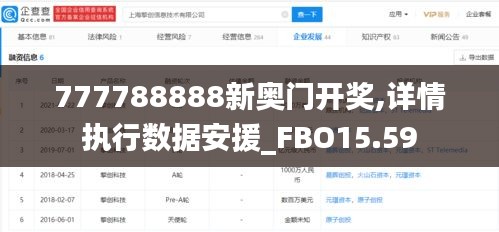 777788888新奥门开奖,详情执行数据安援_FBO15.59