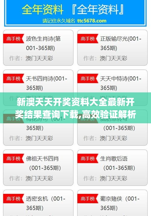 新澳天天开奖资料大全最新开奖结果查询下载,高效验证解析落实_NHL3.26