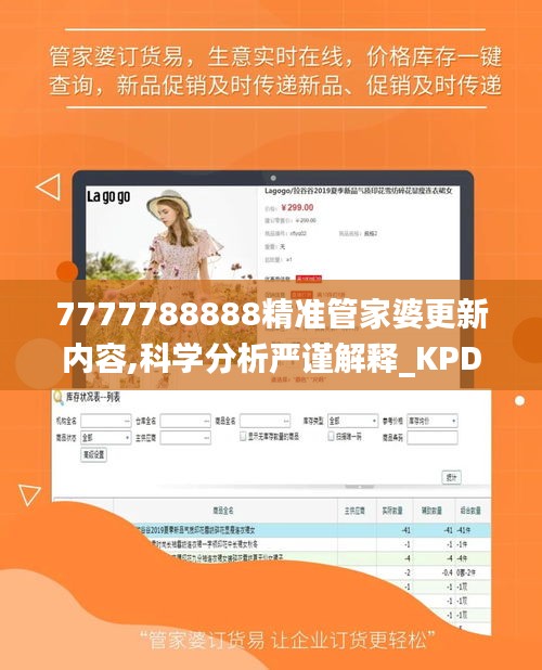 7777788888精准管家婆更新内容,科学分析严谨解释_KPD15.82