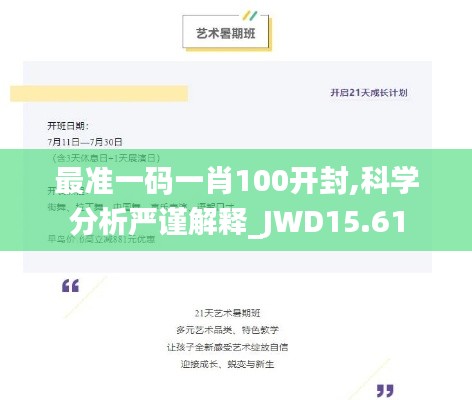 最准一码一肖100开封,科学分析严谨解释_JWD15.61