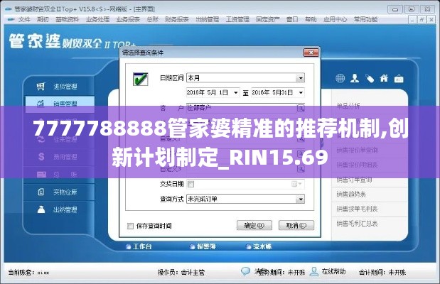 7777788888管家婆精准的推荐机制,创新计划制定_RIN15.69