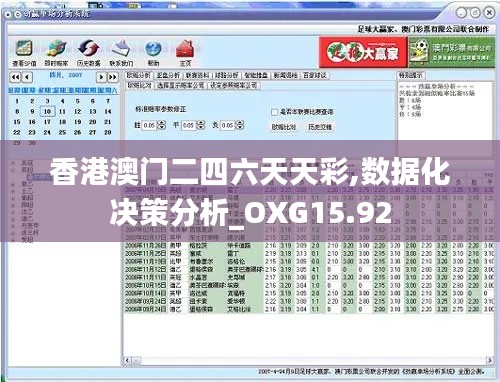 香港澳门二四六天天彩,数据化决策分析_OXG15.92