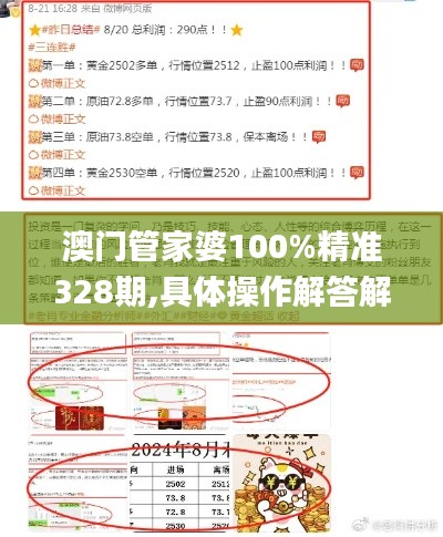 澳门管家婆100%精准328期,具体操作解答解释技巧_KSG6.13