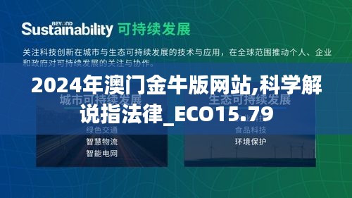 2024年澳门金牛版网站,科学解说指法律_ECO15.79