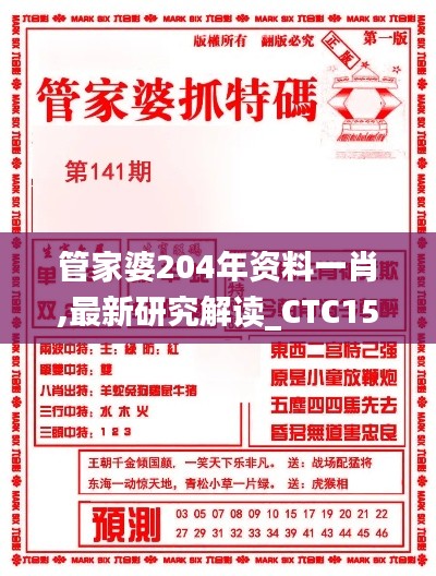 管家婆204年资料一肖,最新研究解读_CTC15.99