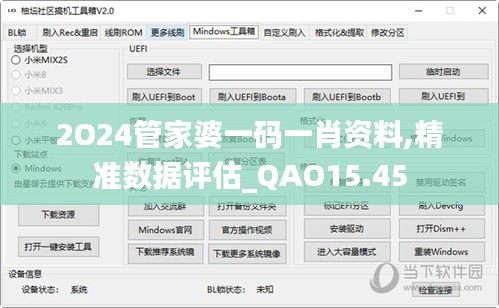 2O24管家婆一码一肖资料,精准数据评估_QAO15.45