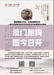 澳门跑狗图今日开奖开什么奖,科学解说指法律_JJQ15.17