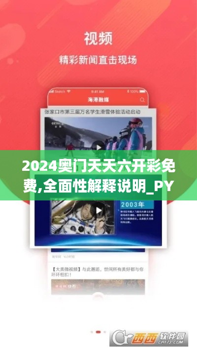 2024奥门天天六开彩免费,全面性解释说明_PYR15.5