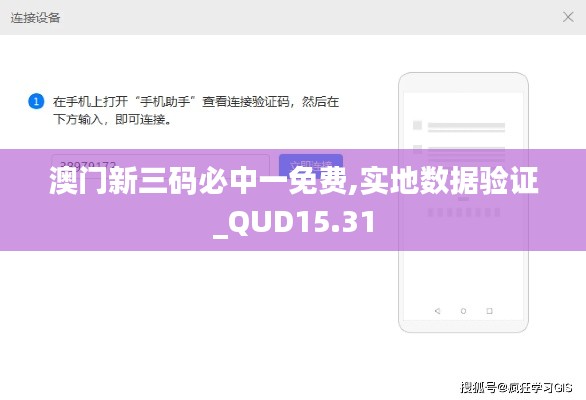 澳门新三码必中一免费,实地数据验证_QUD15.31