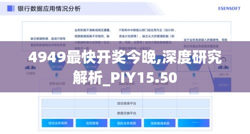 4949最快开奖今晚,深度研究解析_PIY15.50