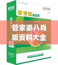 管家婆八肖版资料大全相逢一笑,社会承担实践战略_ZFF15.67