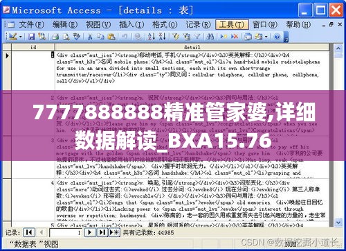 7777888888精准管家婆,详细数据解读_BXA15.76