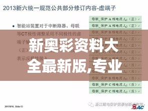 新奥彩资料大全最新版,专业解读操行解决_RFR15.32