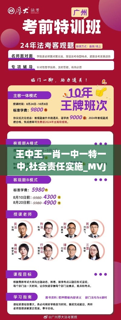 王中王一肖一中一特一中,社会责任实施_MVJ15.4