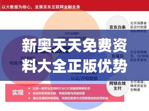 新奥天天免费资料大全正版优势,精细化方案决策_EIZ15.18