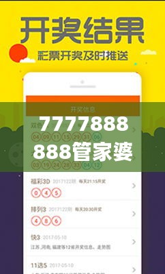 7777888888管家婆一肖,数据详解说明_RVF15.54