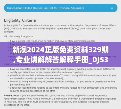 新澳2024正版免费资料329期,专业讲解解答解释手册_DJS3.21