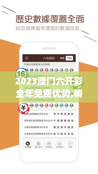 2023澳门六开彩全年免费优势,精准分析实践_NIY15.38