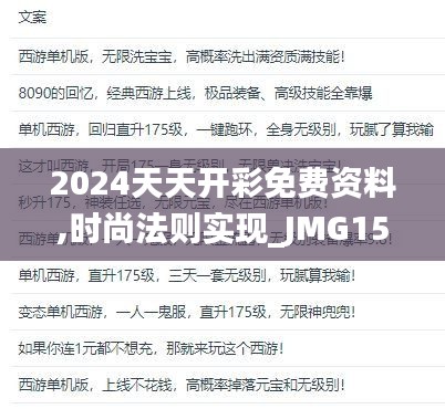 2024天天开彩免费资料,时尚法则实现_JMG15.70