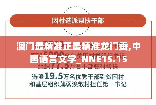 澳门最精准正最精准龙门蚕,中国语言文学_NNE15.15