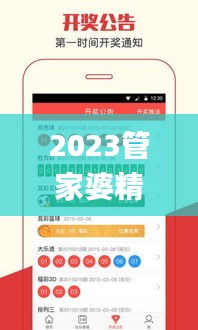 2023管家婆精准资料大全免费,精细化实施分析_CYV15.21