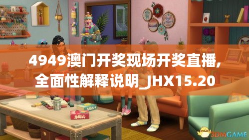 4949澳门开奖现场开奖直播,全面性解释说明_JHX15.20