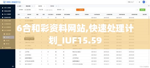 6合和彩资料网站,快速处理计划_IUF15.59