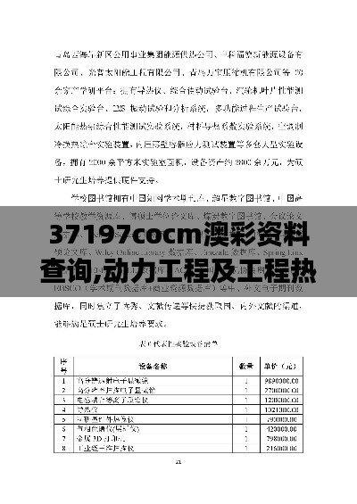 37197cocm澳彩资料查询,动力工程及工程热物理_COI15.14