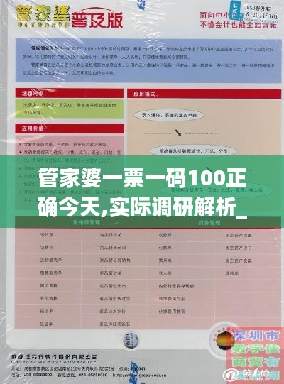 管家婆一票一码100正确今天,实际调研解析_NDF15.28