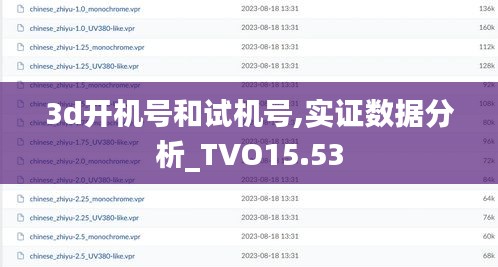 3d开机号和试机号,实证数据分析_TVO15.53