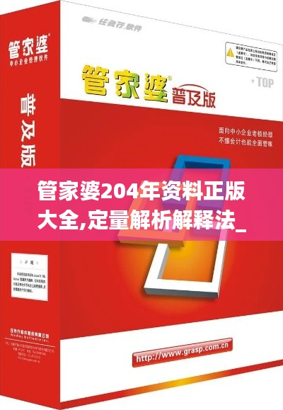 管家婆204年资料正版大全,定量解析解释法_FGD15.37