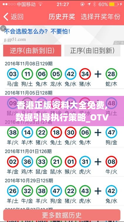 香港正版资料大全免费,数据引导执行策略_OTV15.34