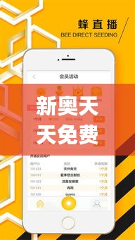 新奥天天免费资料大全328期,直播全面解答是什么软件_BIC8.75