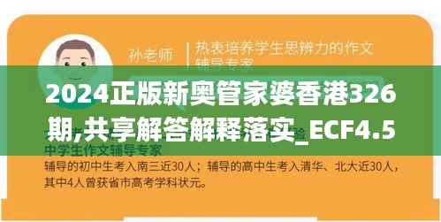 2024正版新奥管家婆香港326期,共享解答解释落实_ECF4.51