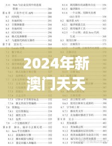 2024年新澳门天天开彩328期,现时解答解释落实_UOL1.60