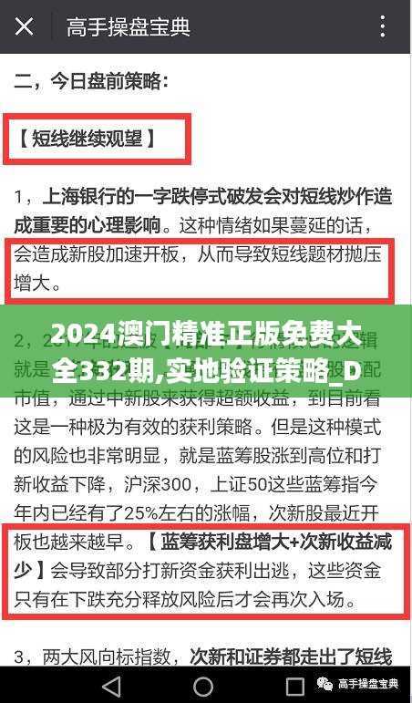 2024澳门精准正版免费大全332期,实地验证策略_DHP4.50