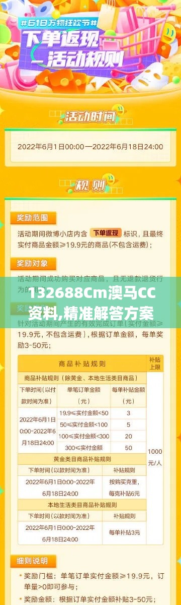 132688Cm澳马CC资料,精准解答方案详解_UTV15.71