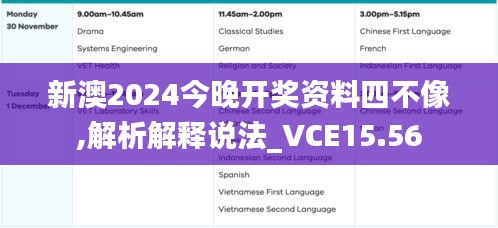 新澳2024今晚开奖资料四不像,解析解释说法_VCE15.56