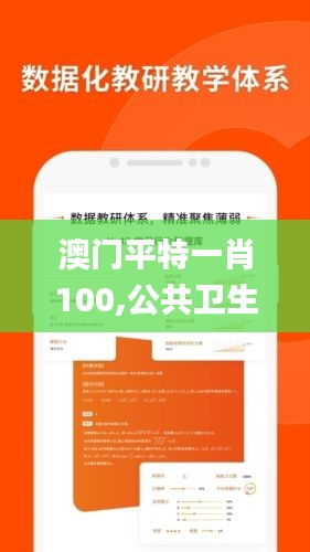 澳门平特一肖100,公共卫生与预防医学_VGO15.38