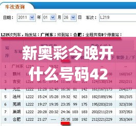 新奥彩今晚开什么号码42243,系统评估分析_IYV15.23