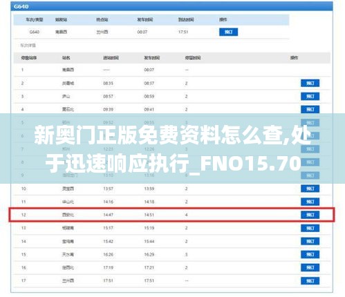 新奥门正版免费资料怎么查,处于迅速响应执行_FNO15.70