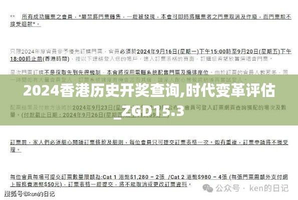 2024香港历史开奖查询,时代变革评估_ZGD15.3