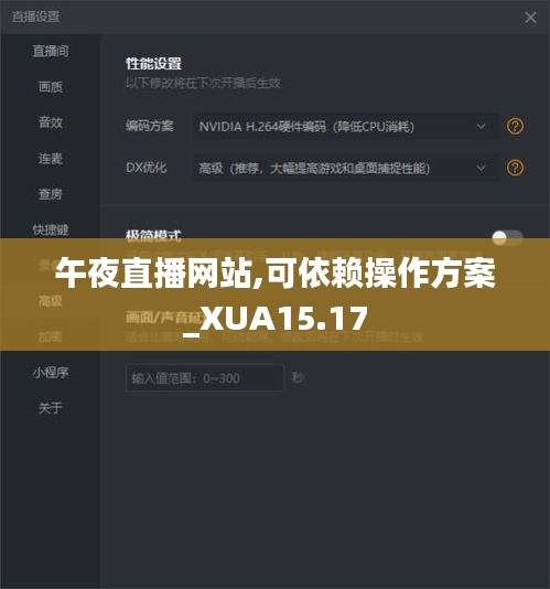 午夜直播网站,可依赖操作方案_XUA15.17