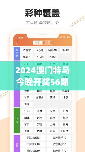 2024澳门特马今晚开奖56期的,实地研究解答协助_PRV15.19