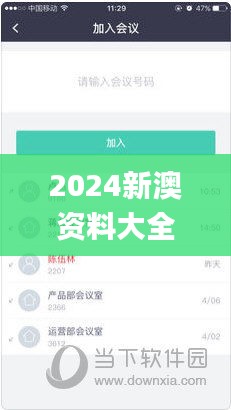 2024新澳资料大全免费,数据驱动方案_MOM15.7