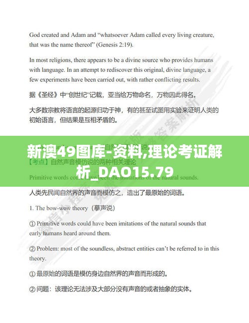 新澳49图库-资料,理论考证解析_DAO15.79